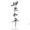 Tatouage temporaire écriture chinoise